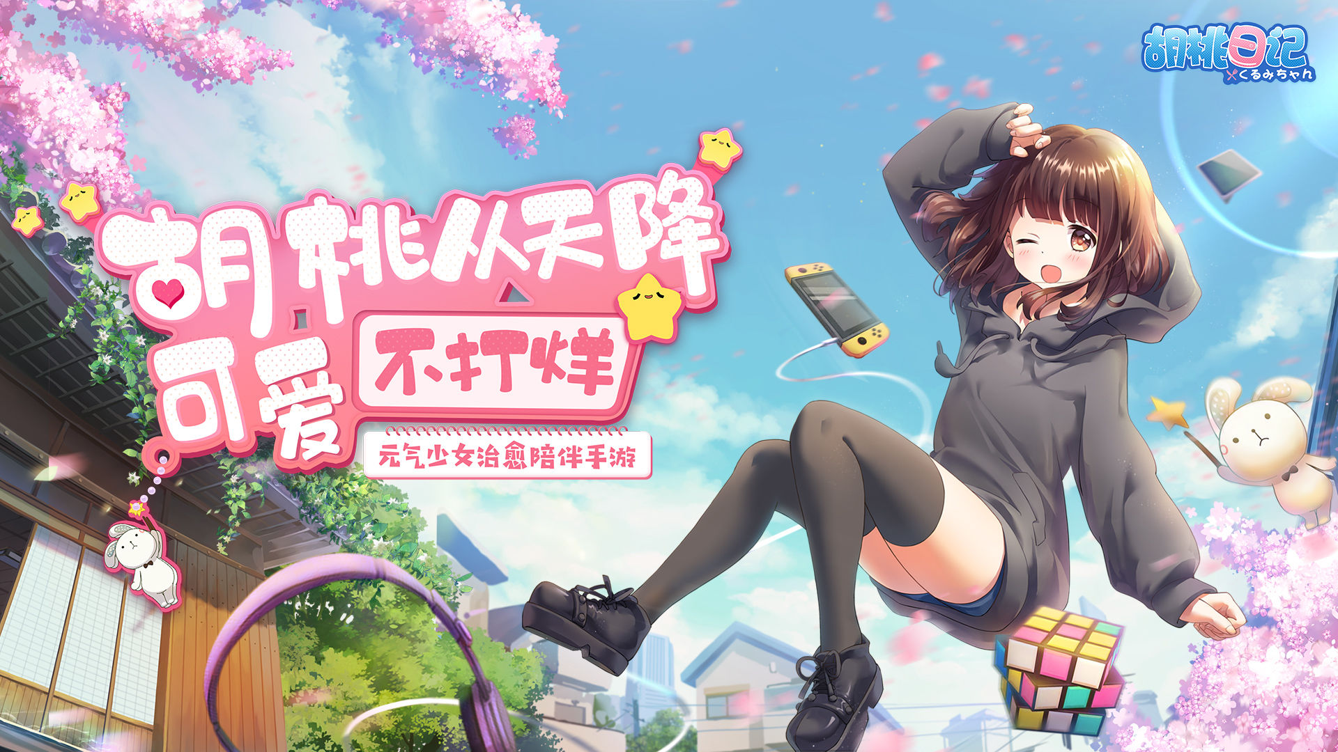 胡桃日记官网礼包CDkey获取攻略 礼包兑换指南