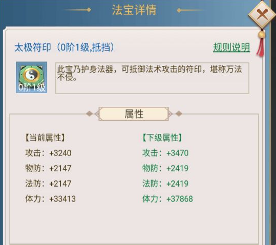 战神荣耀法宝系统详解 法印怎么获得