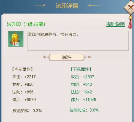 战神荣耀法宝系统详解 法印怎么获得
