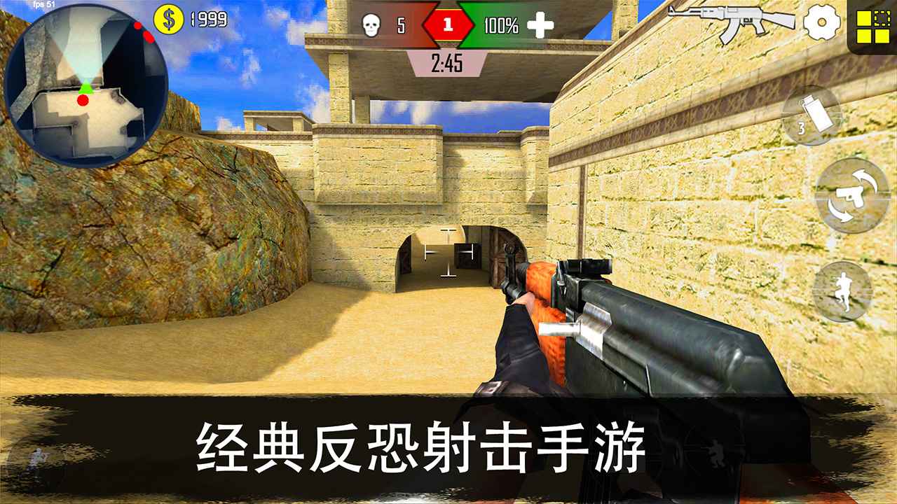 反恐突击队枪战射击