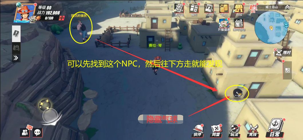 航海王热血航线威士忌山气球奖励介绍 威士忌山气球位置介绍