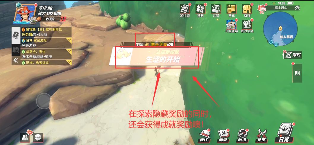 航海王热血航线威士忌山气球奖励介绍 威士忌山气球位置介绍