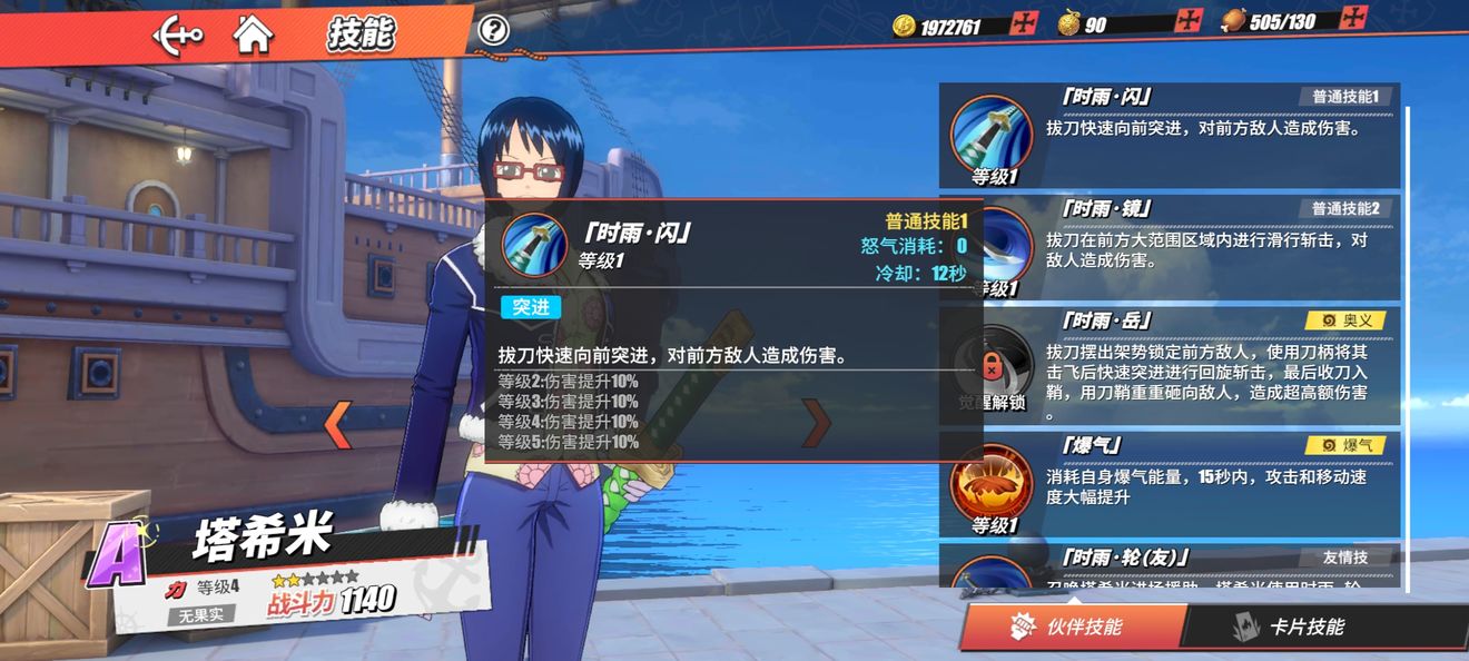 航海王热血航线塔西米全技能解析