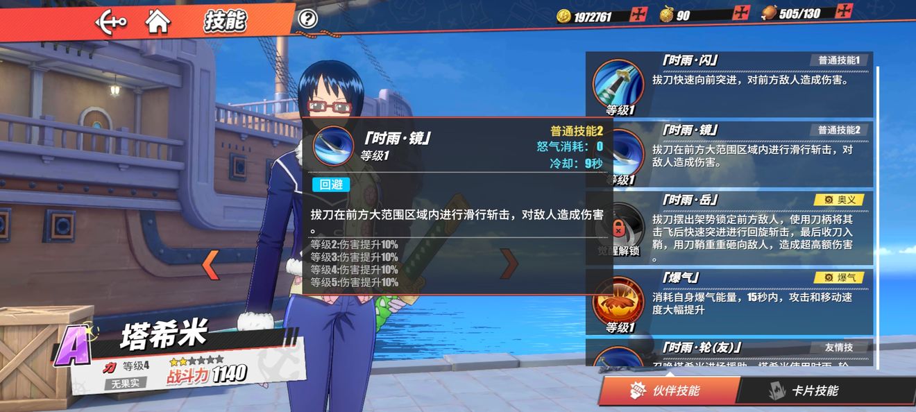 航海王热血航线塔西米全技能解析
