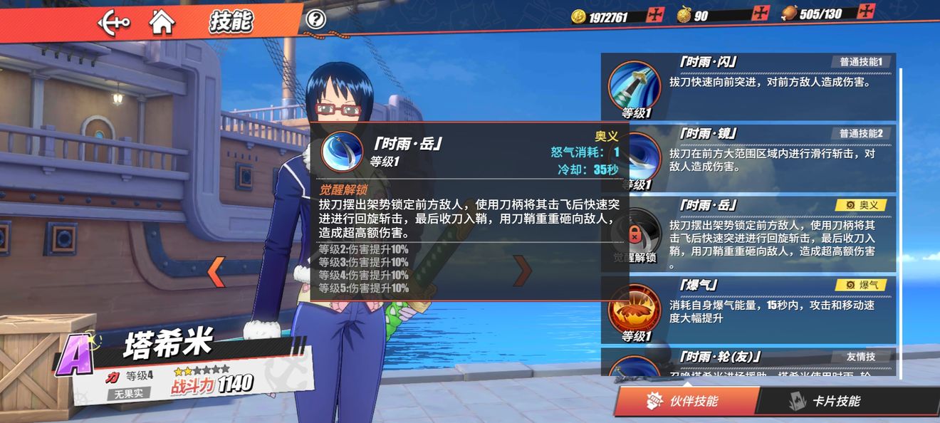 航海王热血航线塔西米全技能解析