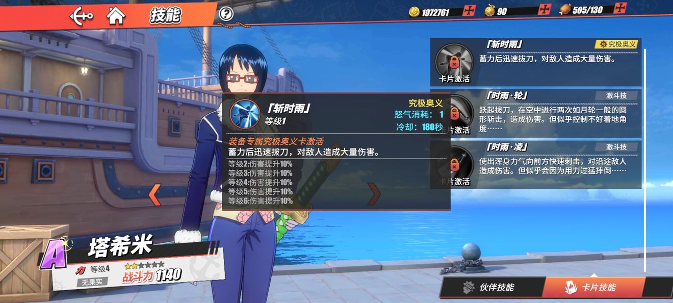 航海王热血航线塔西米全技能解析