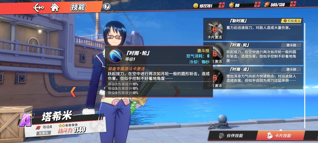航海王热血航线塔西米全技能解析