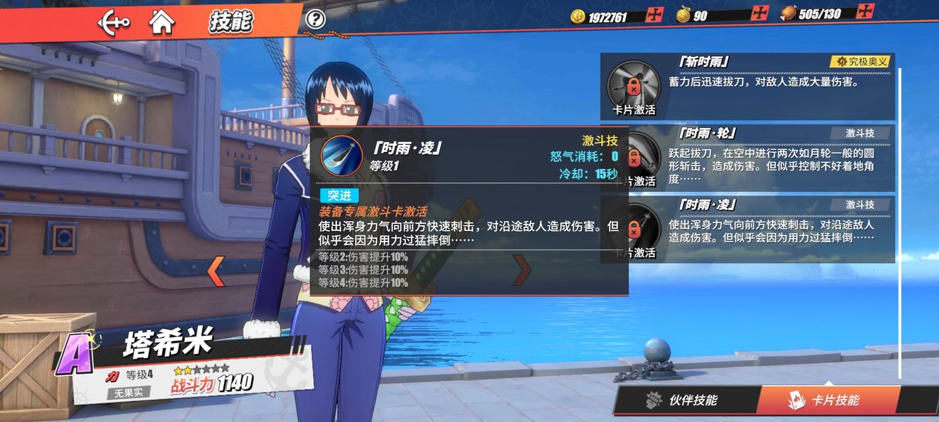 航海王热血航线塔西米全技能解析