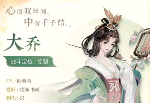 忘川风华录新卡天阶名士大乔强度分析 技能伤害解读