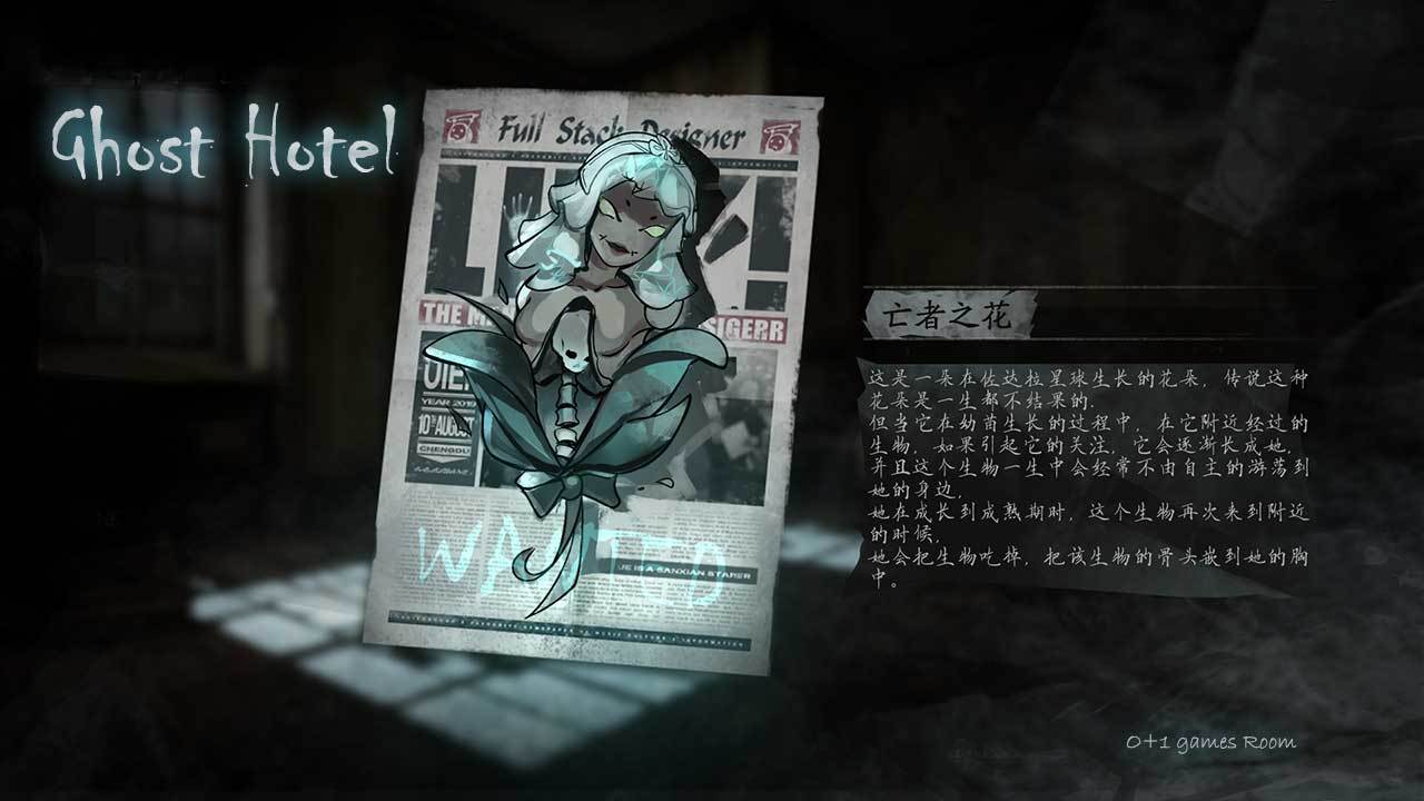 Ghost Hotel手游