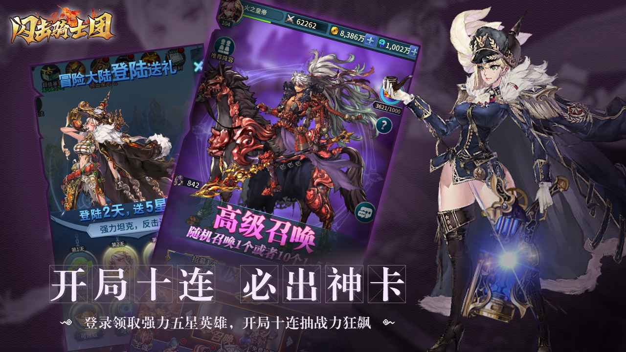 闪击骑士团首发版