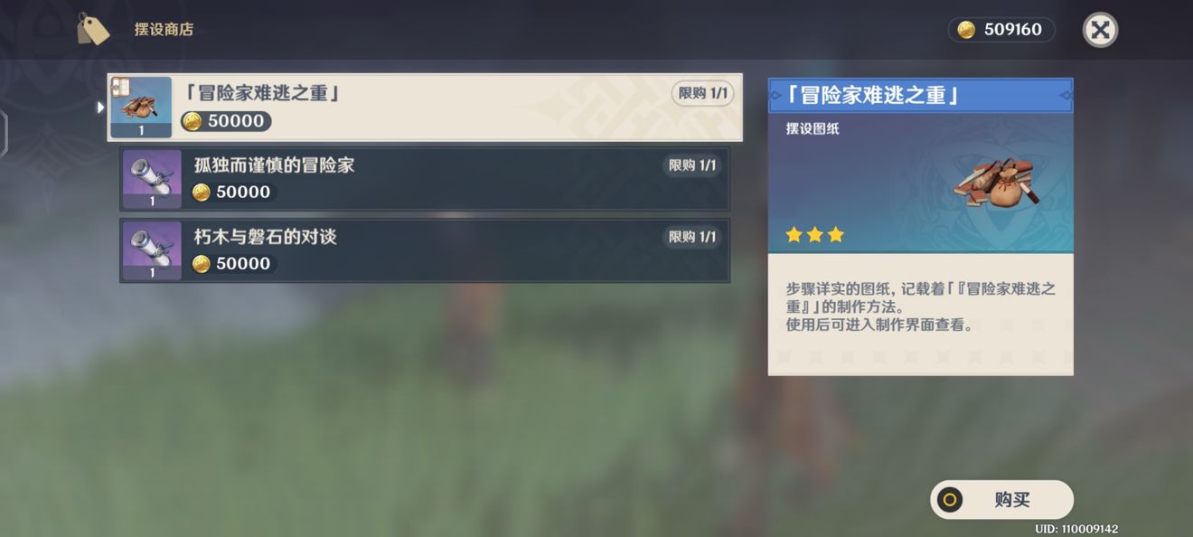 原神1.5摆设及套装图纸攻略