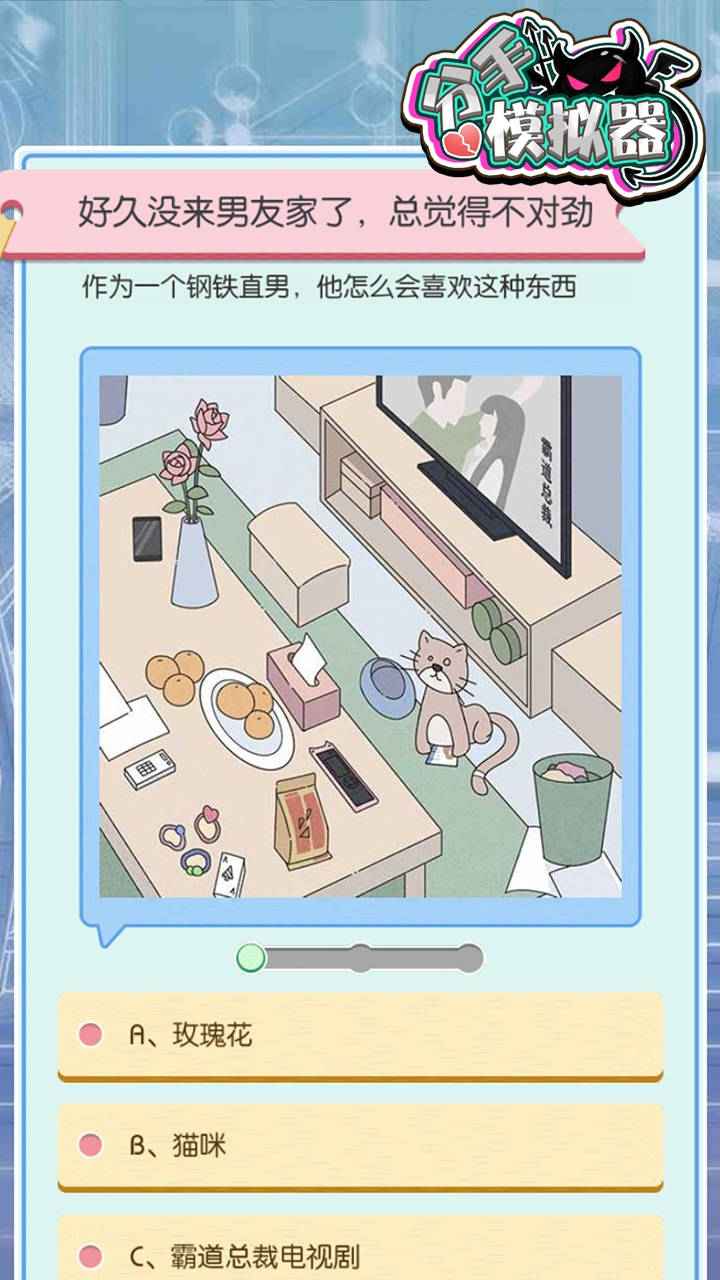 分手模拟器首发版