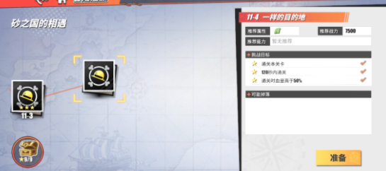 航海王热血航线11-4副本阵容推荐及通关思路技巧分享