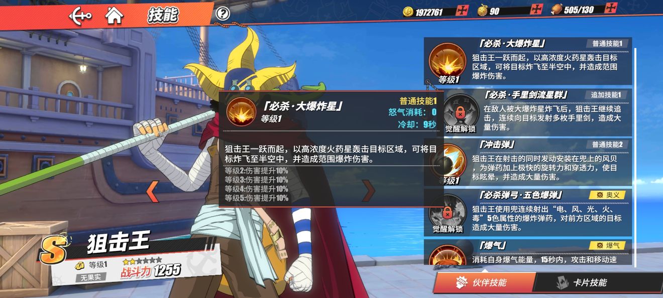 航海王热血航线狙击王攻略 狙击王打法及连招教学