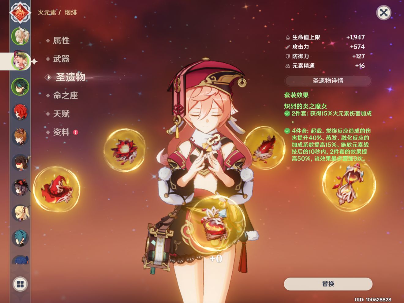 原神1.5角色烟绯攻略 武器推荐和圣遗物推荐分享