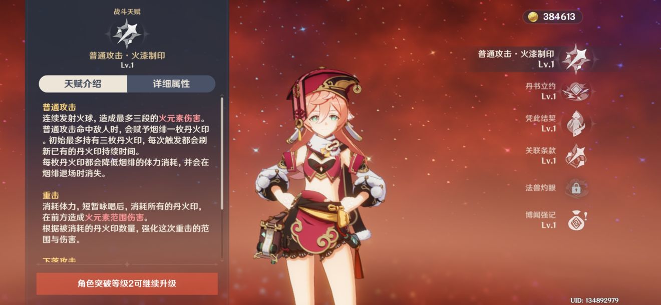 原神1.5烟绯全技能解析