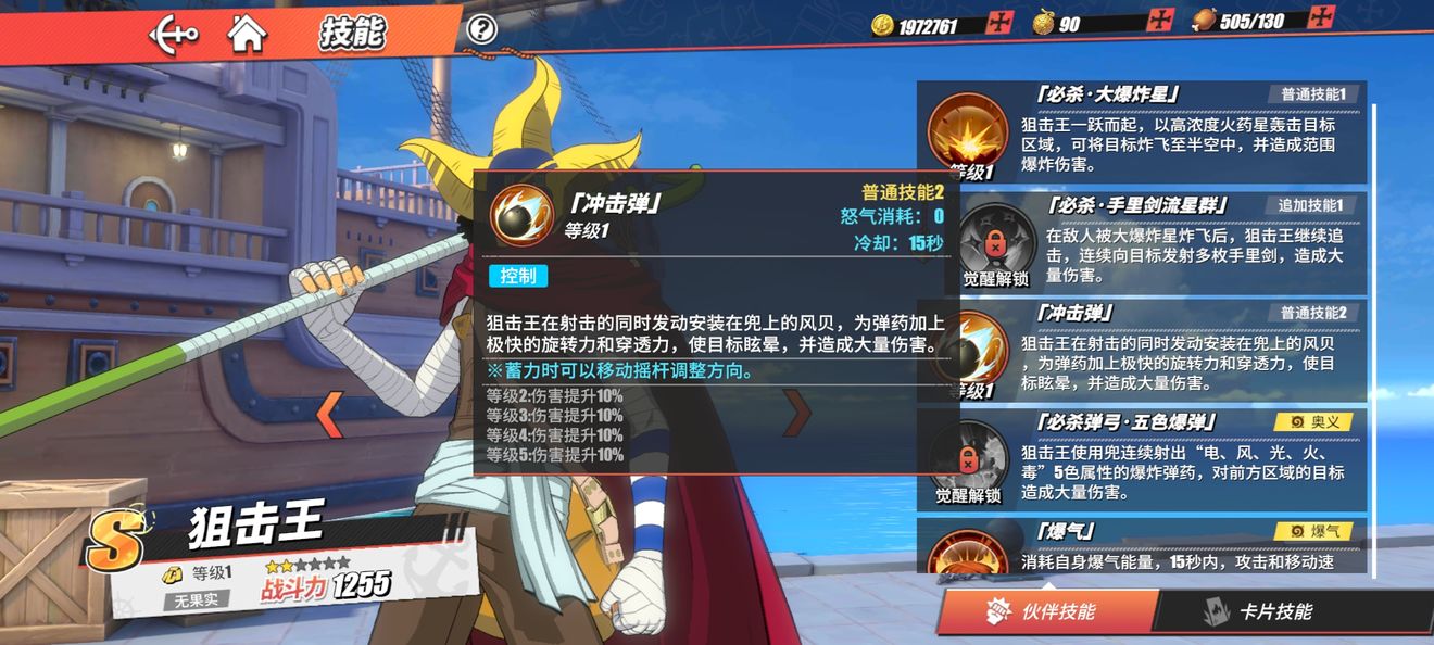 航海王热血航线狙击王全技能解析