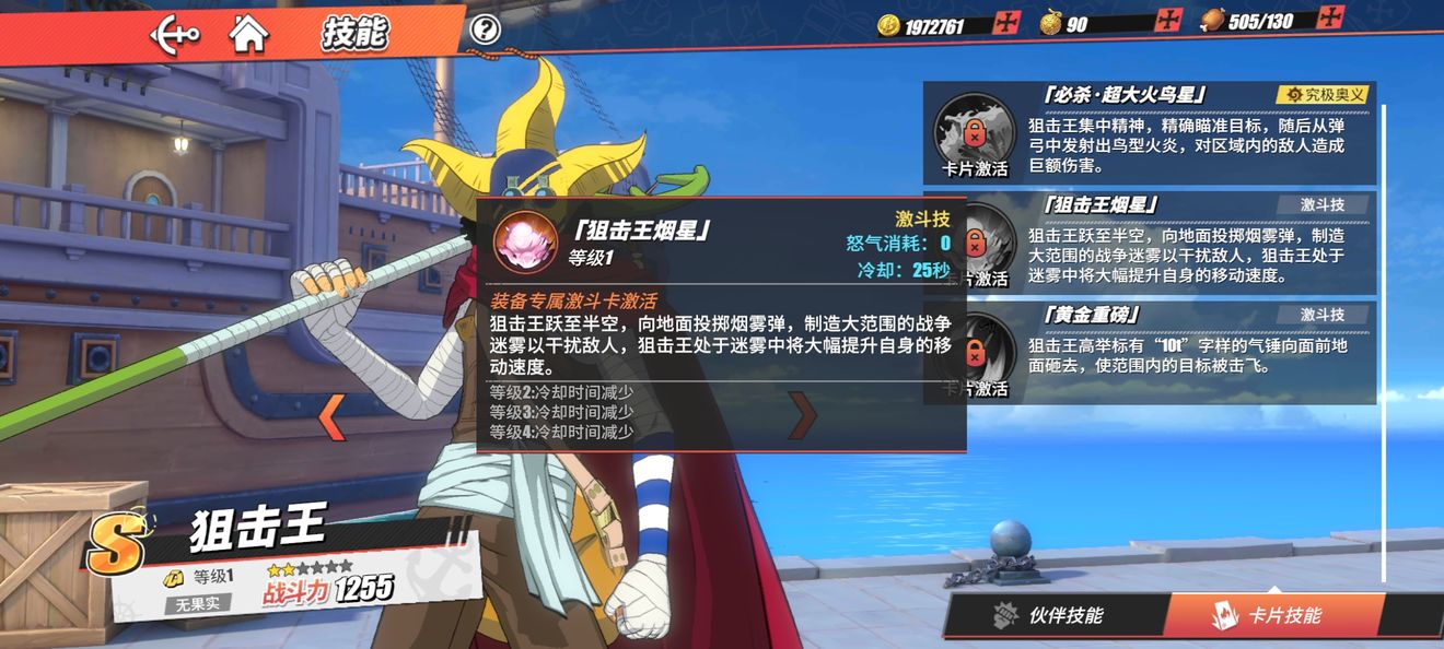 航海王热血航线狙击王全技能解析