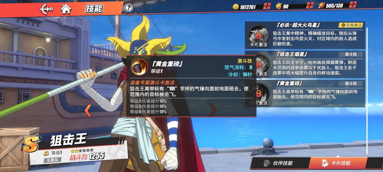 航海王热血航线狙击王全技能解析
