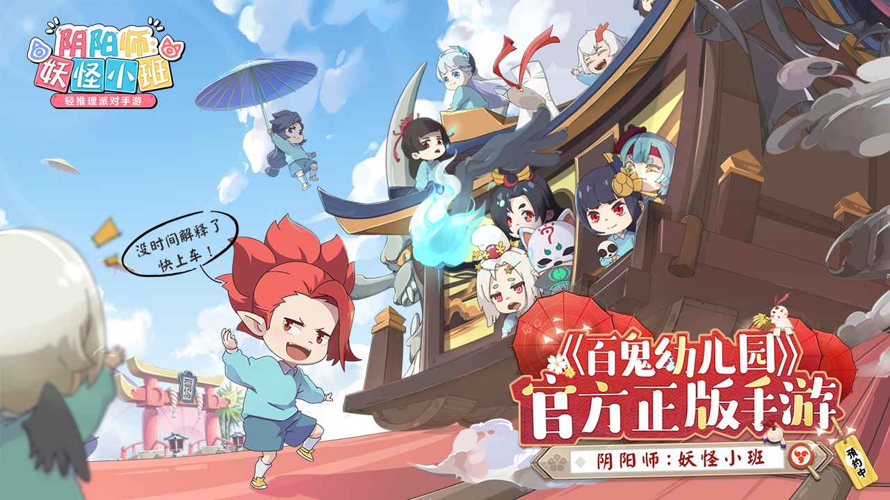 阴阳师妖怪小班国服