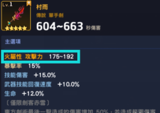 坎公骑冠剑装备属性解读 装备自身属性额外加成数值介绍