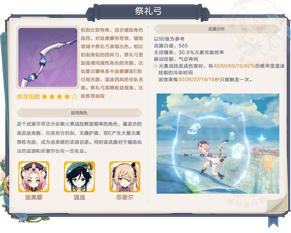 原神武器池攻略 神铸赋形祈愿分析