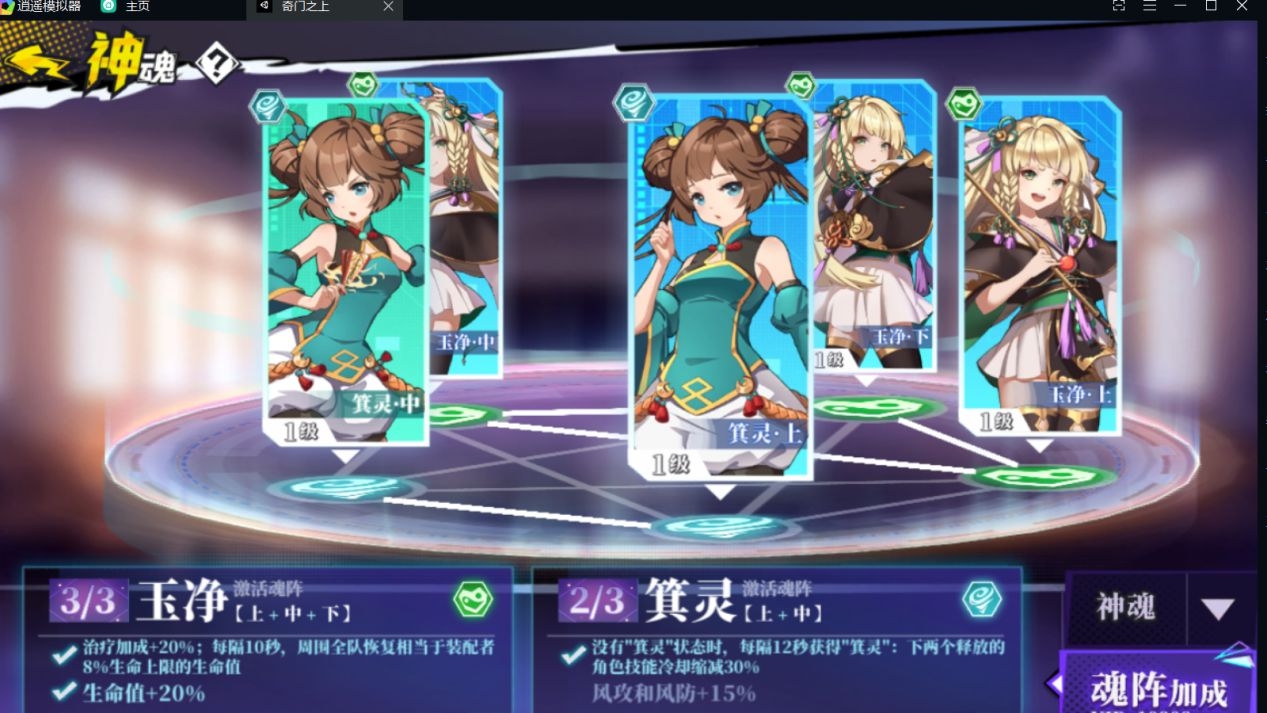 奇门之上初出茅庐慕容雨琴神魂搭配推荐 慕容雨琴神魂怎么搭配