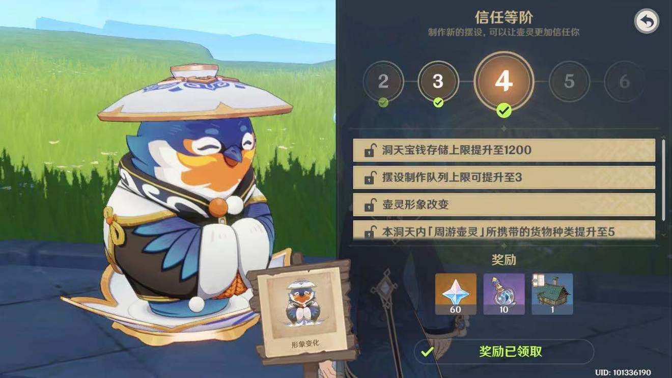 原神信任等级用途及提高方法分享