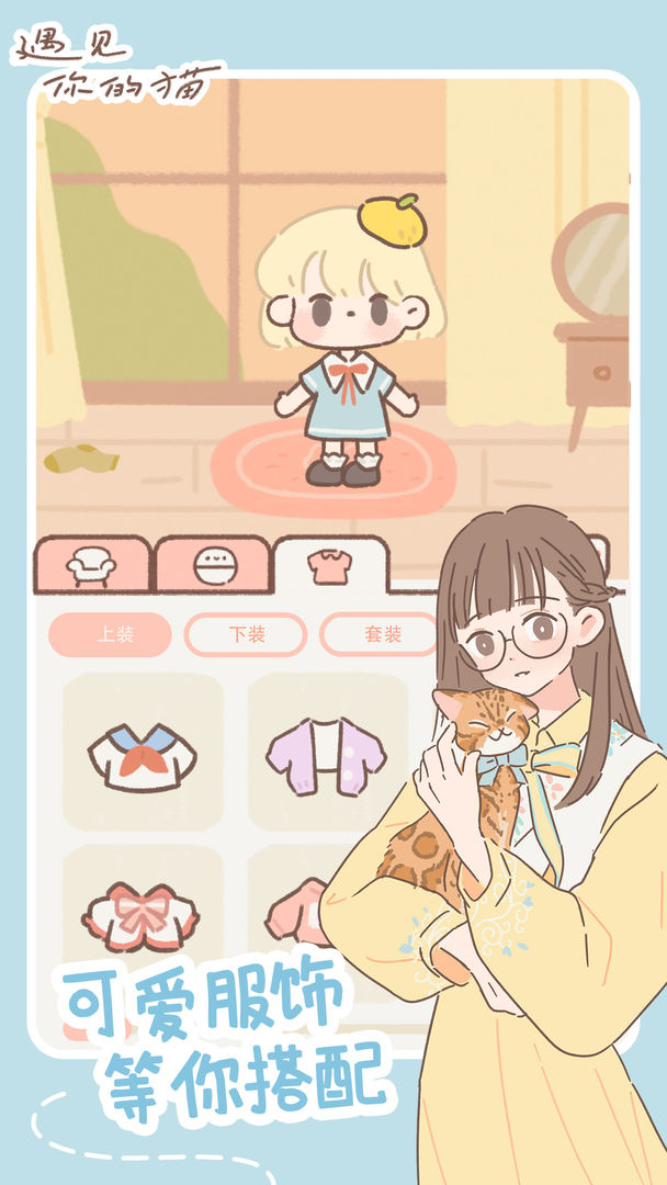 遇见你的猫劳动节服装获取攻略 活动服装获取技巧分享