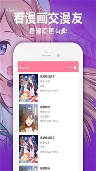 粉色哔咔app