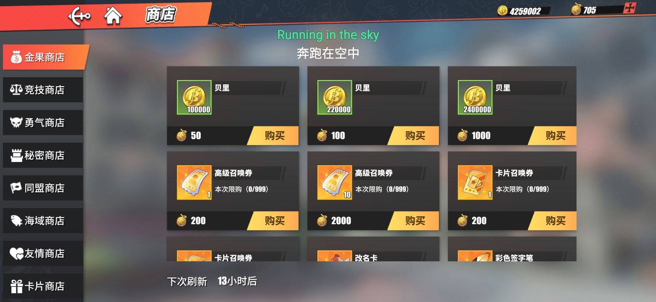 航海王热血航线商店消费指南 新手商店该买什么
