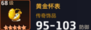 坎公骑冠剑黄金怀表值得培养吗 黄金怀表优缺点介绍