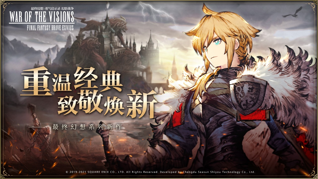 FFBE幻影战争首发版