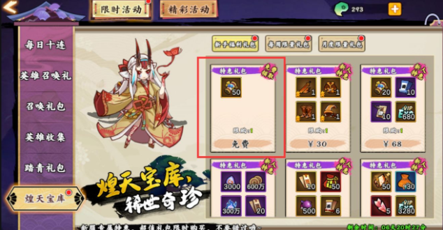 无双萌将礼包大全 礼包一览