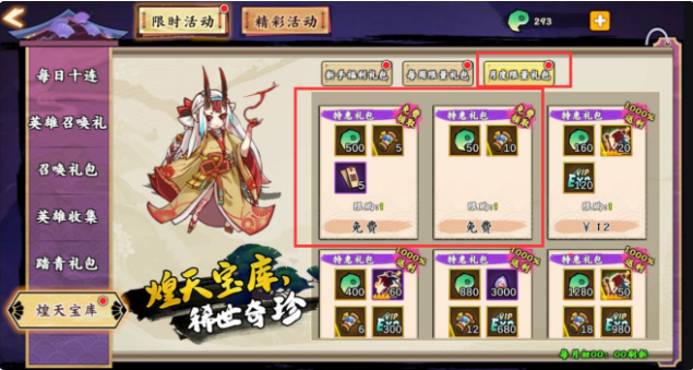 无双萌将礼包大全 礼包一览