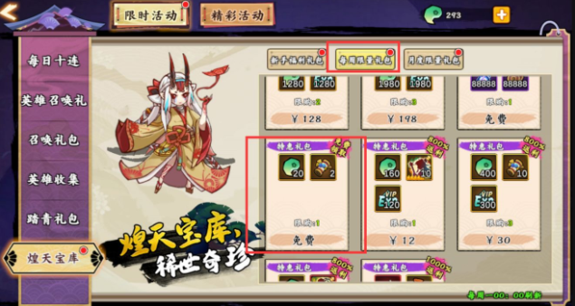 无双萌将礼包大全 礼包一览
