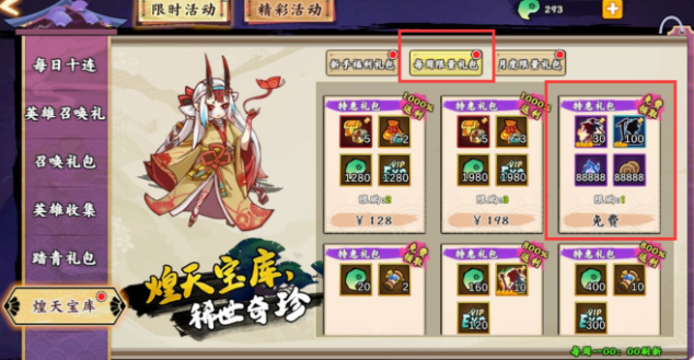 无双萌将礼包大全 礼包一览