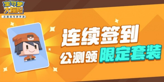 宝可梦大探险绝版物品汇总 各渠道绝版套装及获取方法介绍