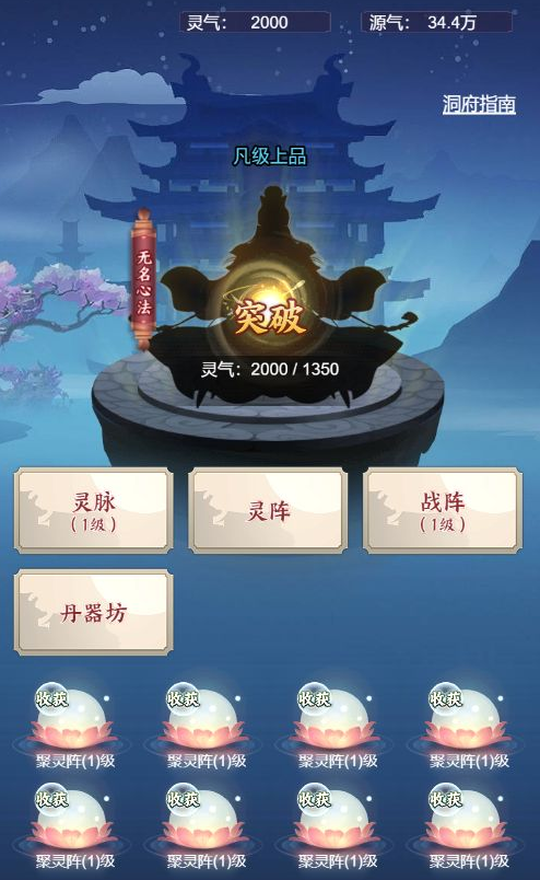 战神荣耀洞府系统详解 洞府建筑提升顺序推荐