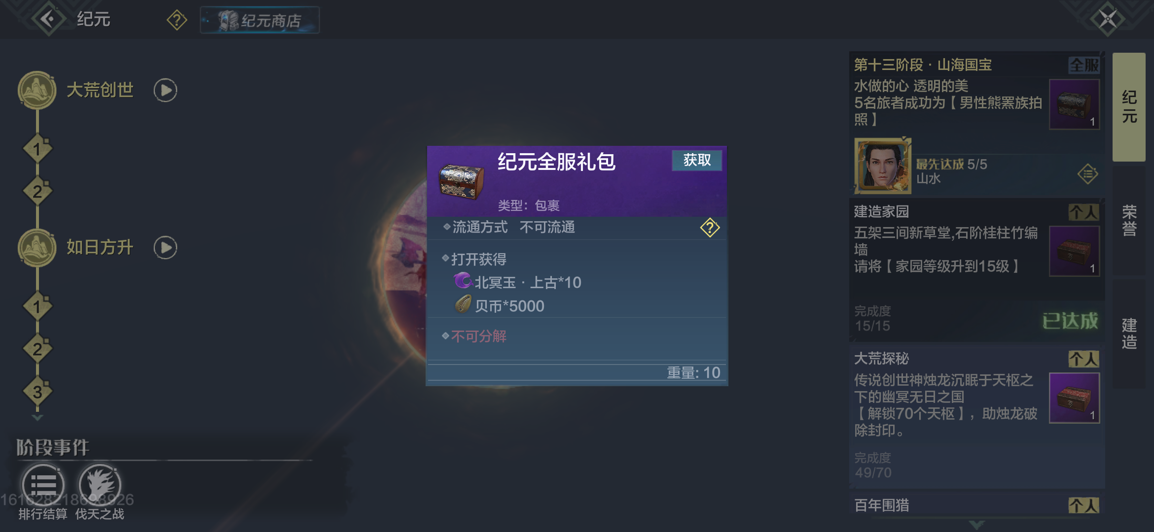 妄想山海快速赚取贝币攻略 贝币获取技巧分享