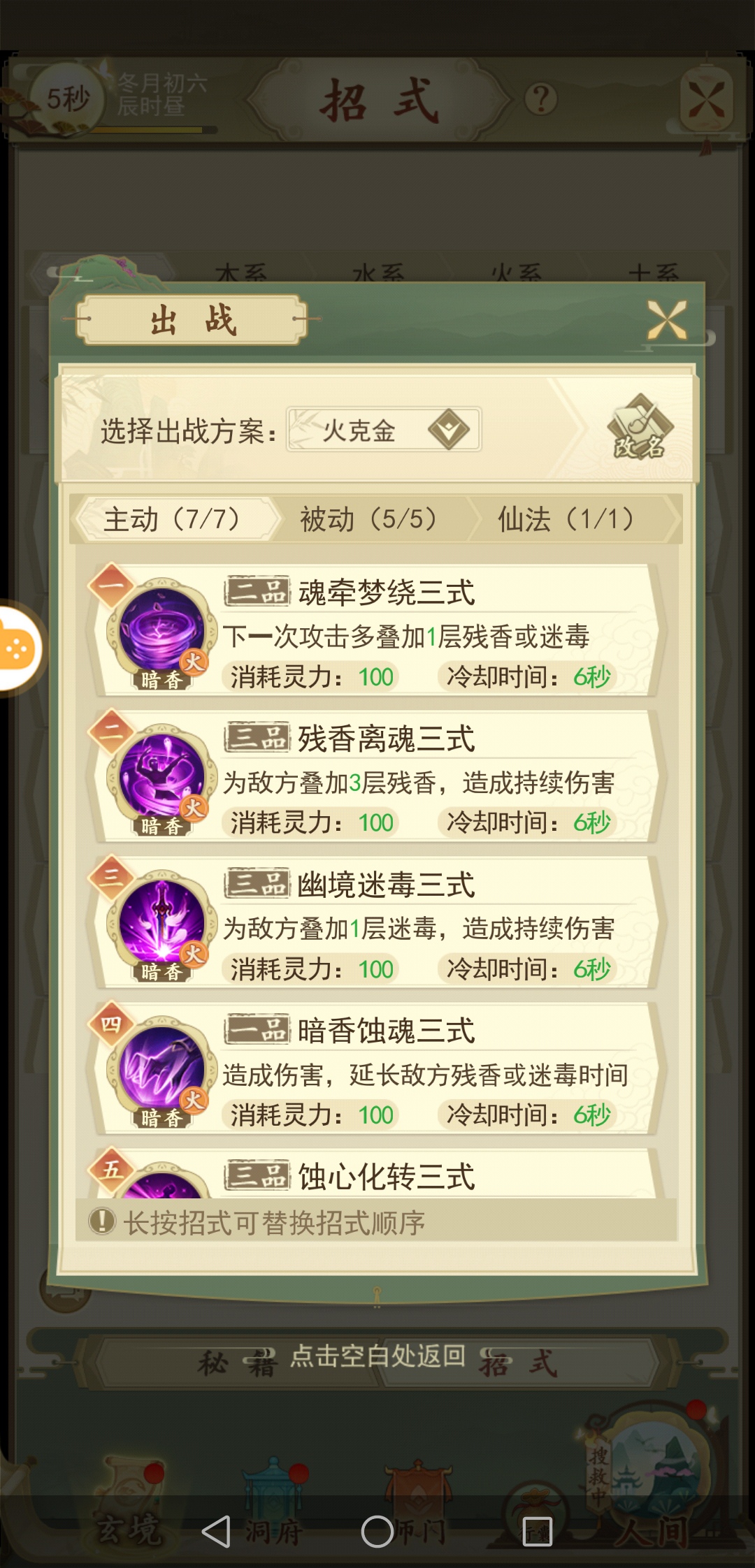 云端问仙零氪招式搭配详解 平民怎么搭配招式