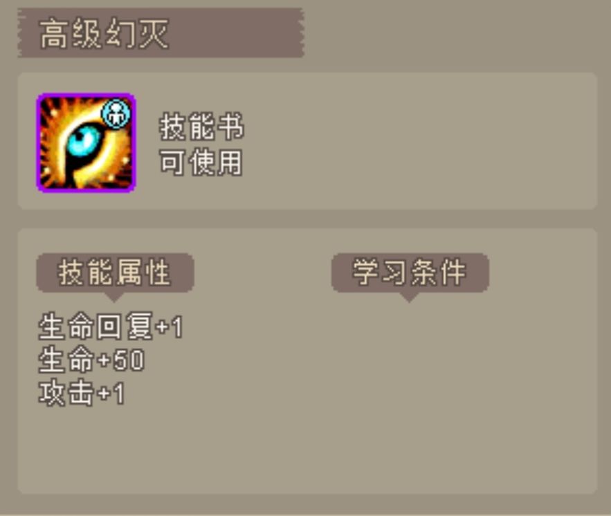 魔城骑士部分技能图鉴一览