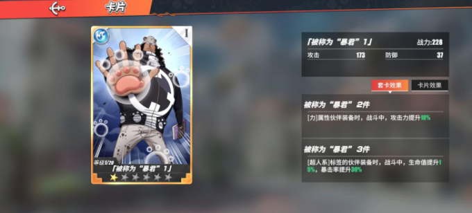 航海王热血航线Mr.1战意卡搭配攻略 Mr.1对战技巧详解