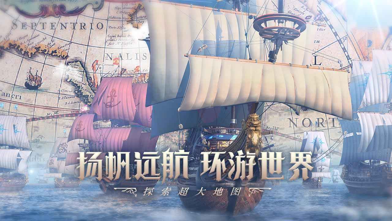 大航海时代海上霸主手游