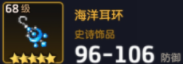 坎公骑冠剑海洋耳环怎么样 海洋耳环培养建议及优缺点分析