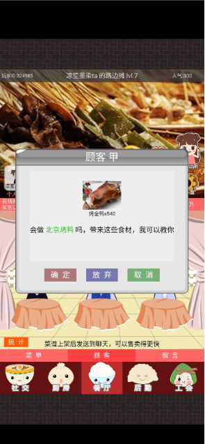 中华美食家GM版