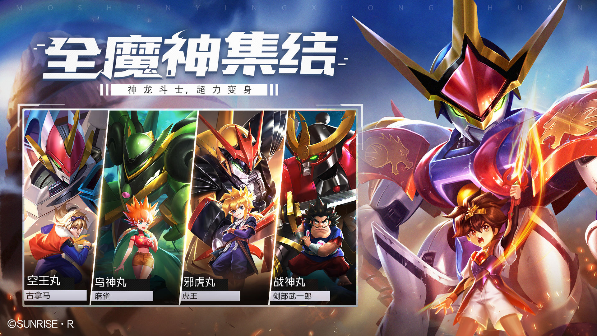 魔神英雄传狮子龙神丸攻略 狮子龙神丸强度分析