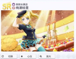 学园偶像季群星闪耀新鲜水果店技能是什么 新鲜水果店技能介绍