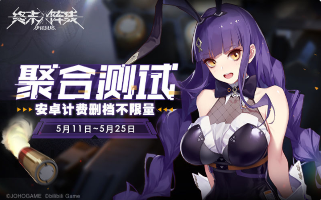 终末阵线伊诺贝塔聚合测试详情 聚合测试充值返利活动一览